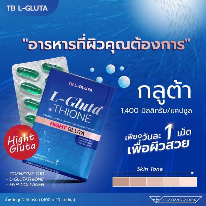 กลูต้าซอฟเจล ทีบีแอล TBL GLUTA THIONE SOFTGel | Shopee Thailand