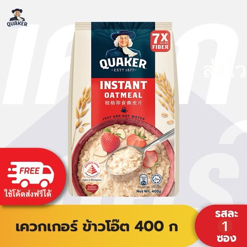 Quaker เควกเกอร์ ข้าวโอ๊ต ขนาด 1,000 กรัม , 400 กรัม (เลือกรสได้ ...