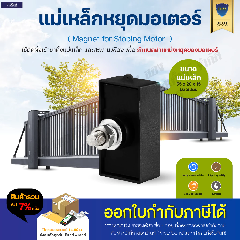 แม่เหล็กหยุดมอเตอร์ มอเตอร์ประตูรั้ว