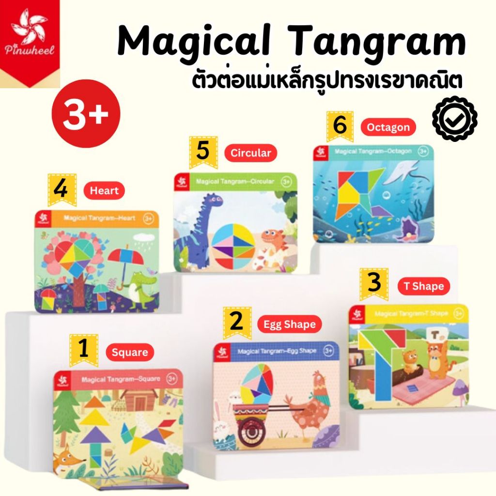 พร้อมส่ง Pinwheel Magical Magnetic Tangram Puzzle ตัวต่อแม่เหล็กรูปทรง ...
