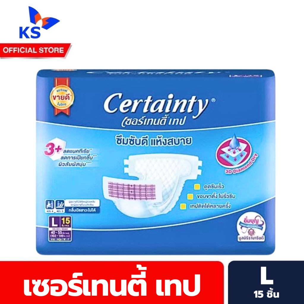 Certainty Tape เซอร์เทนตี้ เทป ผ้าอ้อมผู้ใหญ่แบบเทป ขนาด L 15 ชิ้น ...