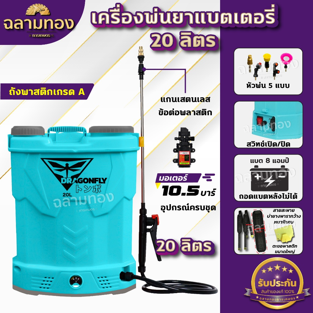 Dragonfly เครื่องพ่นยา แบตเตอรี่ ขนาด 20 ลิตร พ่นน้ำยาฆ่าเชื้อได้ พ่นยา ฆ่าหญ้า พ่นยาแบต เครื่องฉีดยา ฉีดยาแบต