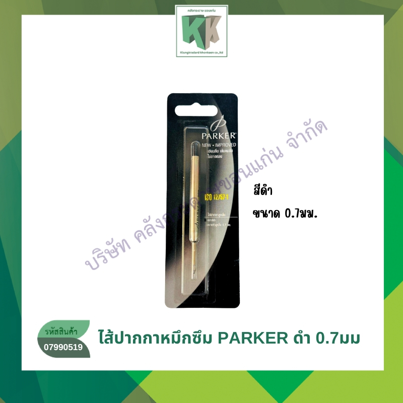 ไส้ปากกาลูกลื่น PARKER หมึกสีดำ ขนาดหัวลูกลื่น 0.7มม. ISO 12757-1 ...