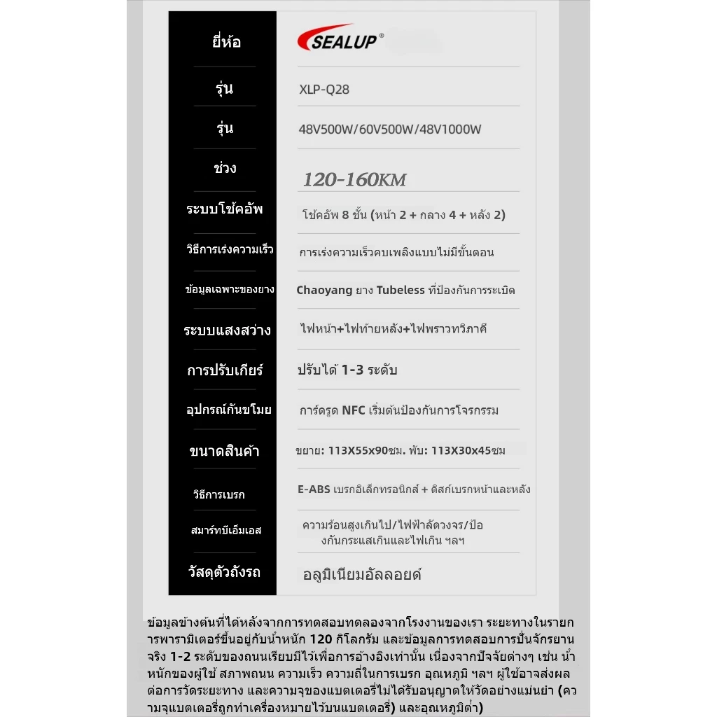 SEALUP Q28 สกู็ดเตอร์ ระยะ 160KM ความเร็ว 55km/h รับ200kg มอเตอร์1000W สกูตเตอร์ scooter ไฟฟ้า รถไฟฟ้า