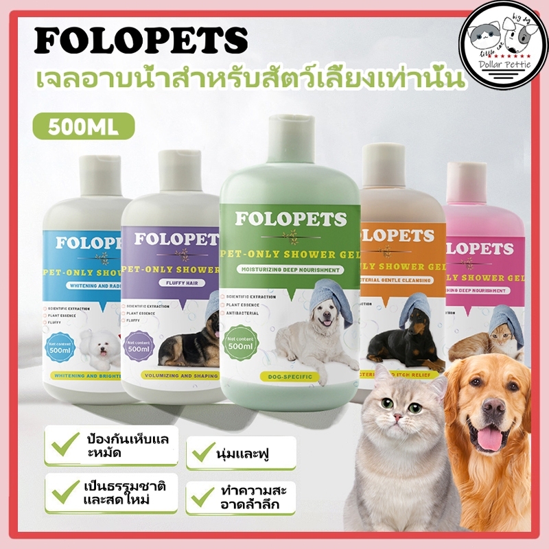 แชมพูสุนัข แชมพูแมว หอมนาน แก้คัน 550ml