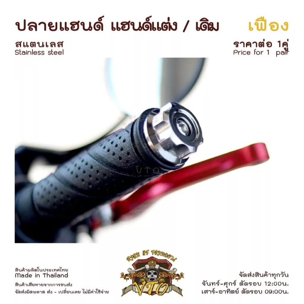 ปลายแฮนด์ สแตนเลส เฟือง ตุ้มปลายแฮนด์ แฮนด์เดิม แฮนด์แต่งใช้ได้เลย N-Max, Click125 , PCX, WAVE รูปที่ 3