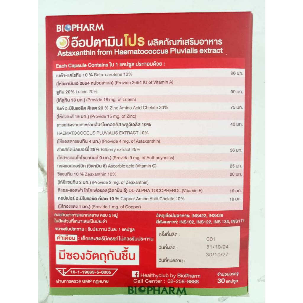 optamin ราคาพิเศษ | ซื้อออนไลน์ที่ Shopee ส่งฟรี*ทั่วไทย!