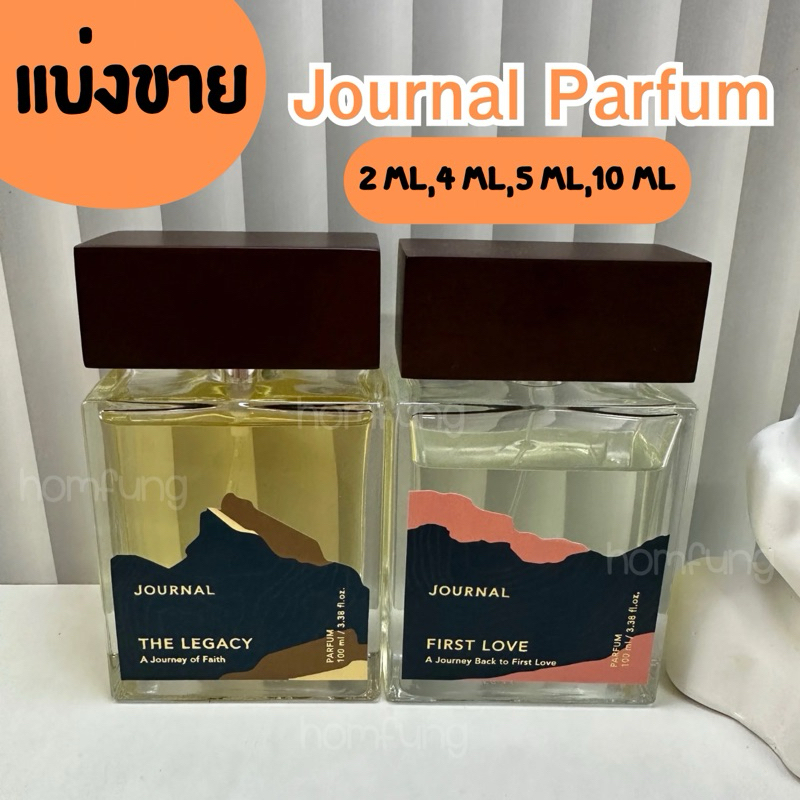 Journal Parfum น้ำหอมแบ่งขาย EDP ขนาดทดลอง ของแท้ 💯💯💯 | Shopee Thailand