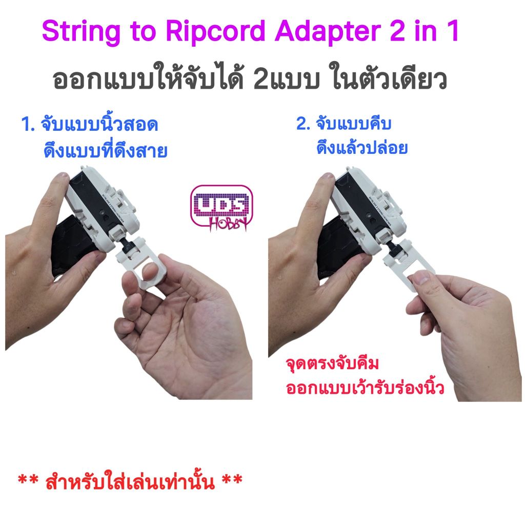 [Beyblade] String To Ripcord 2 IN 1 Adapter Grip กริบเสริมจับได้ 2แบบ ...