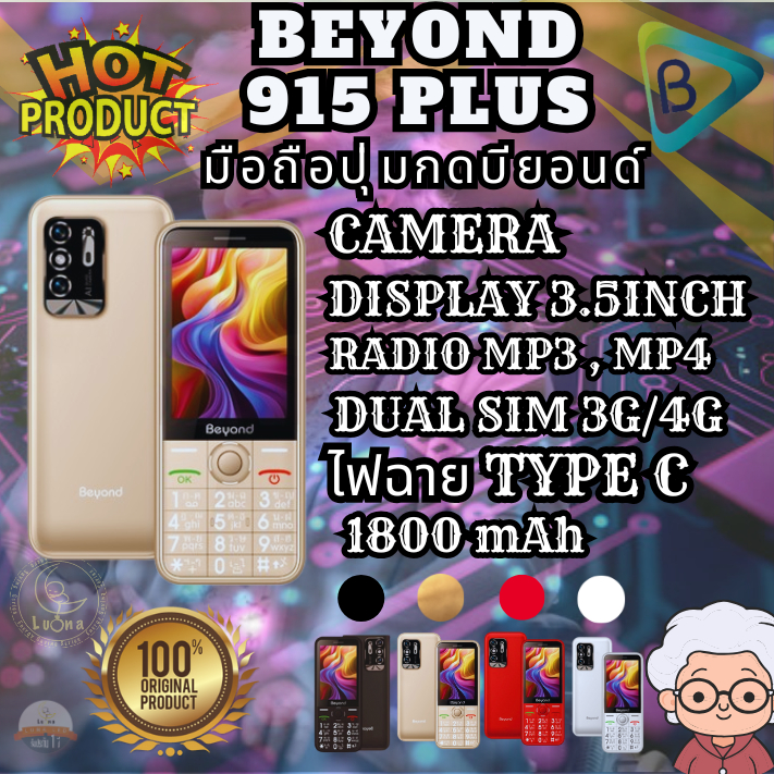 มือถือปุ่มกด Beyond บียอนด์ รุ่น 915 Plus ใหม่ล่าสุด มือถือปุ่มกด ยอด ...