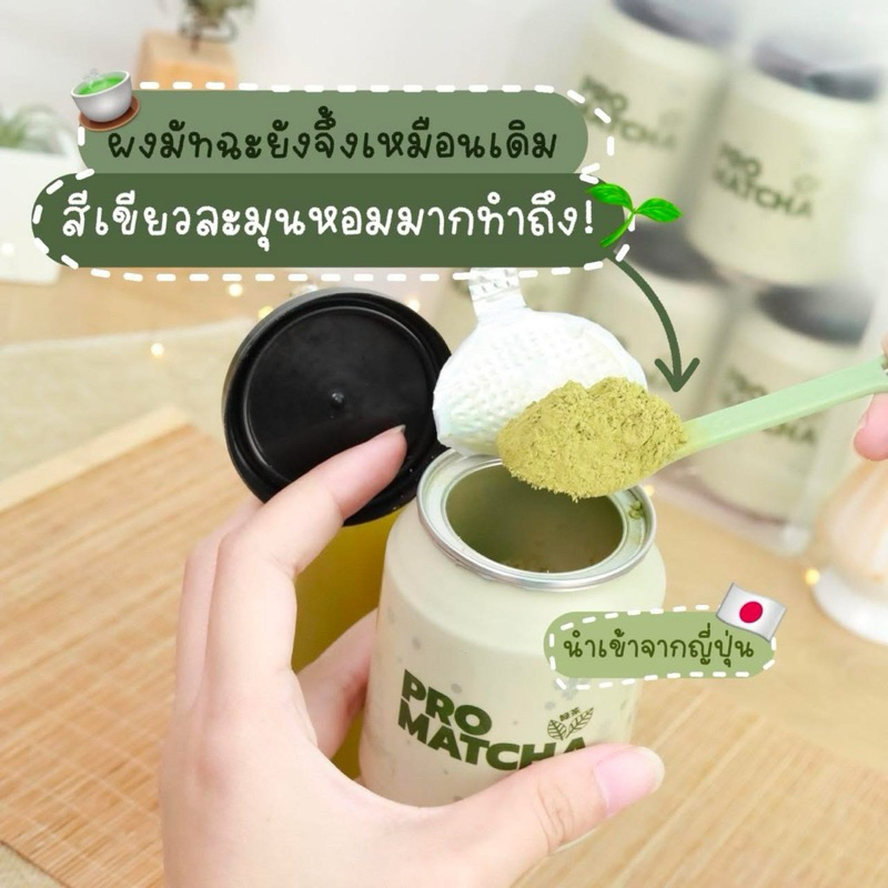 ผงชาเขียว มัทฉะ ญี่ปุ่น 💯% Pro matcha โปรมัทฉะ ผงชาเขียว | Shopee Thailand