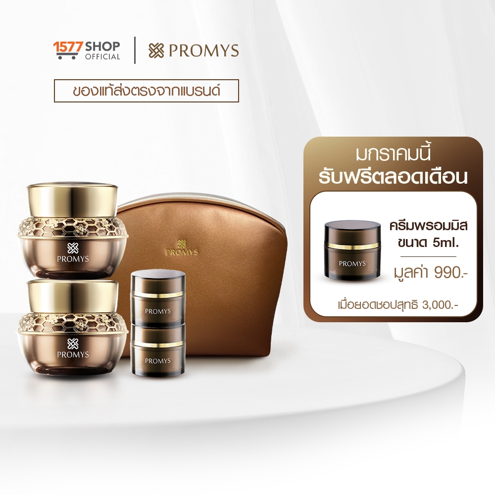 Promys พรอมมิส ครีมเนื้อเซรั่ม ลดเลือนริ้วร้อย 30g 2 กระปุก + ครีม 5g ...
