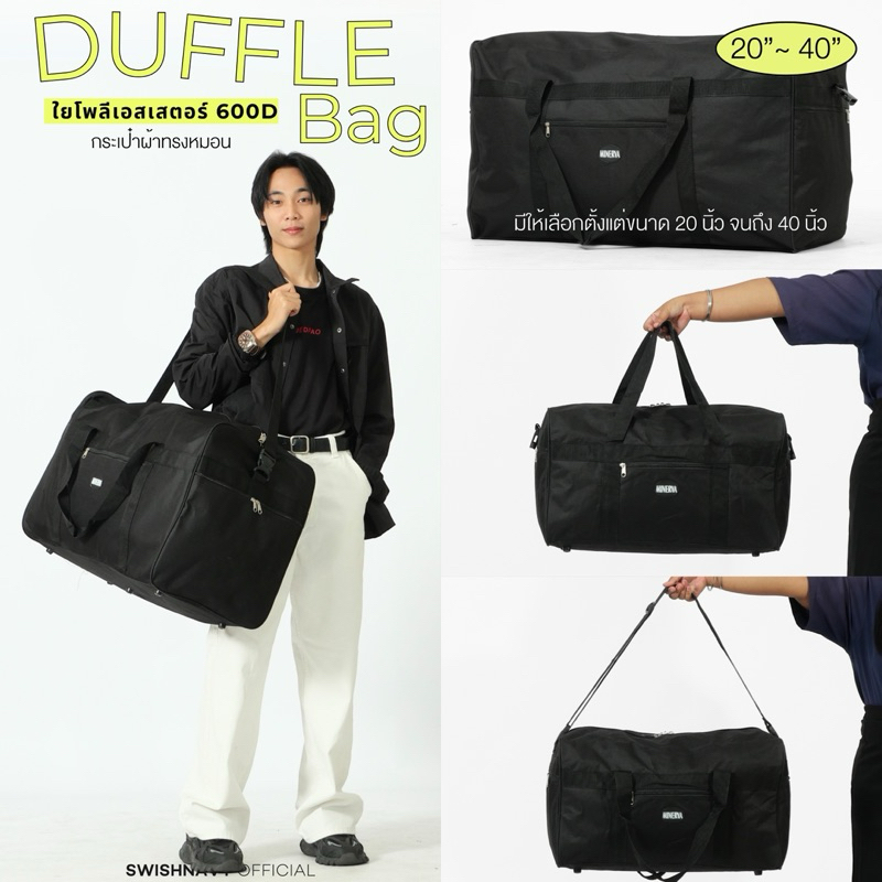 SWISHNAVY กระเป๋าเดินทาง สะพายข้าง แบบผ้า รุ่น DUFFLE BAG 598 ขนาด 20 22 25 28 30 34 35 40 นิ้ว ผลิตจาก ใยโพลีเอสเสตอร์