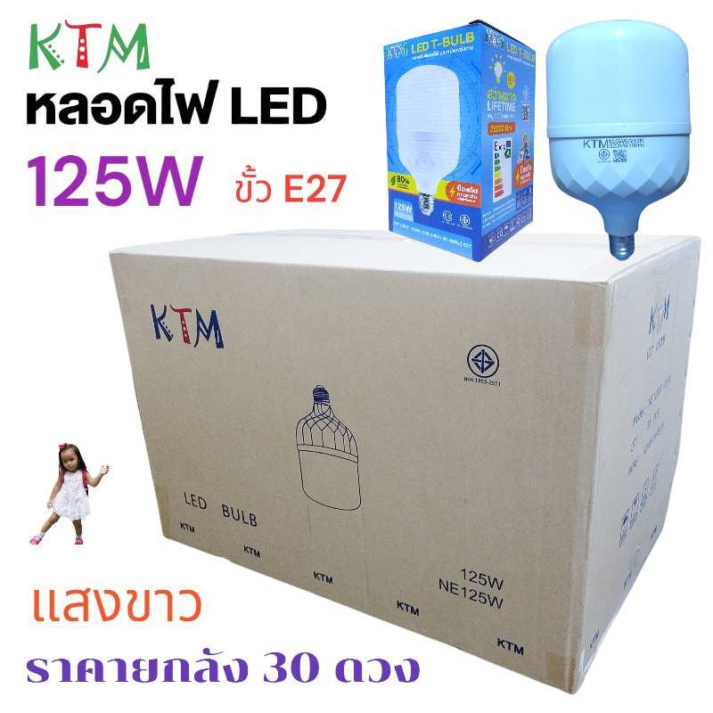ราคายกลัง 30 ดวง KTM 125W หลอดไฟ LED Bulb สว่างนวลตา หลอดไฟประหยัด ...