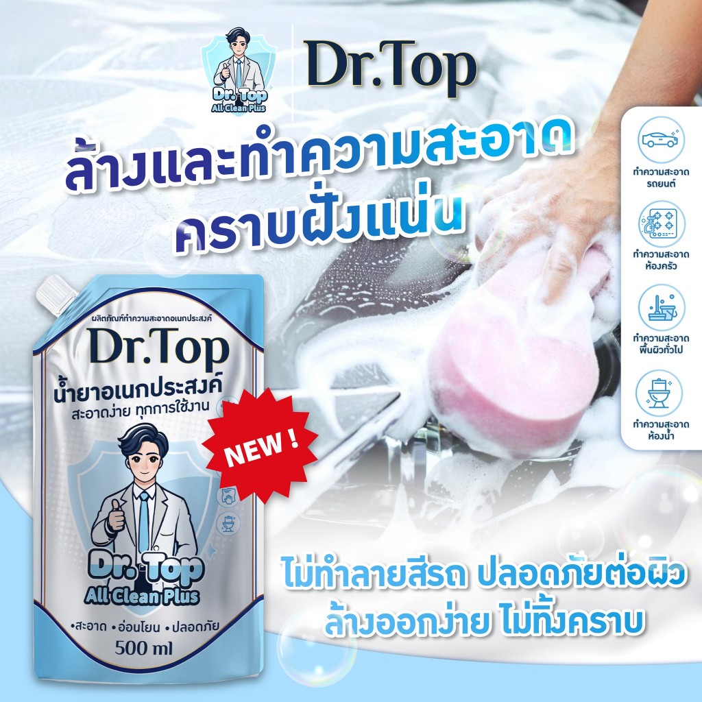 Dr.Top All Clean Plus+ น้ำยาอเนกประสงค์ ไล่มด แมลงสาบ ขจัดคราบ สะอาด ...