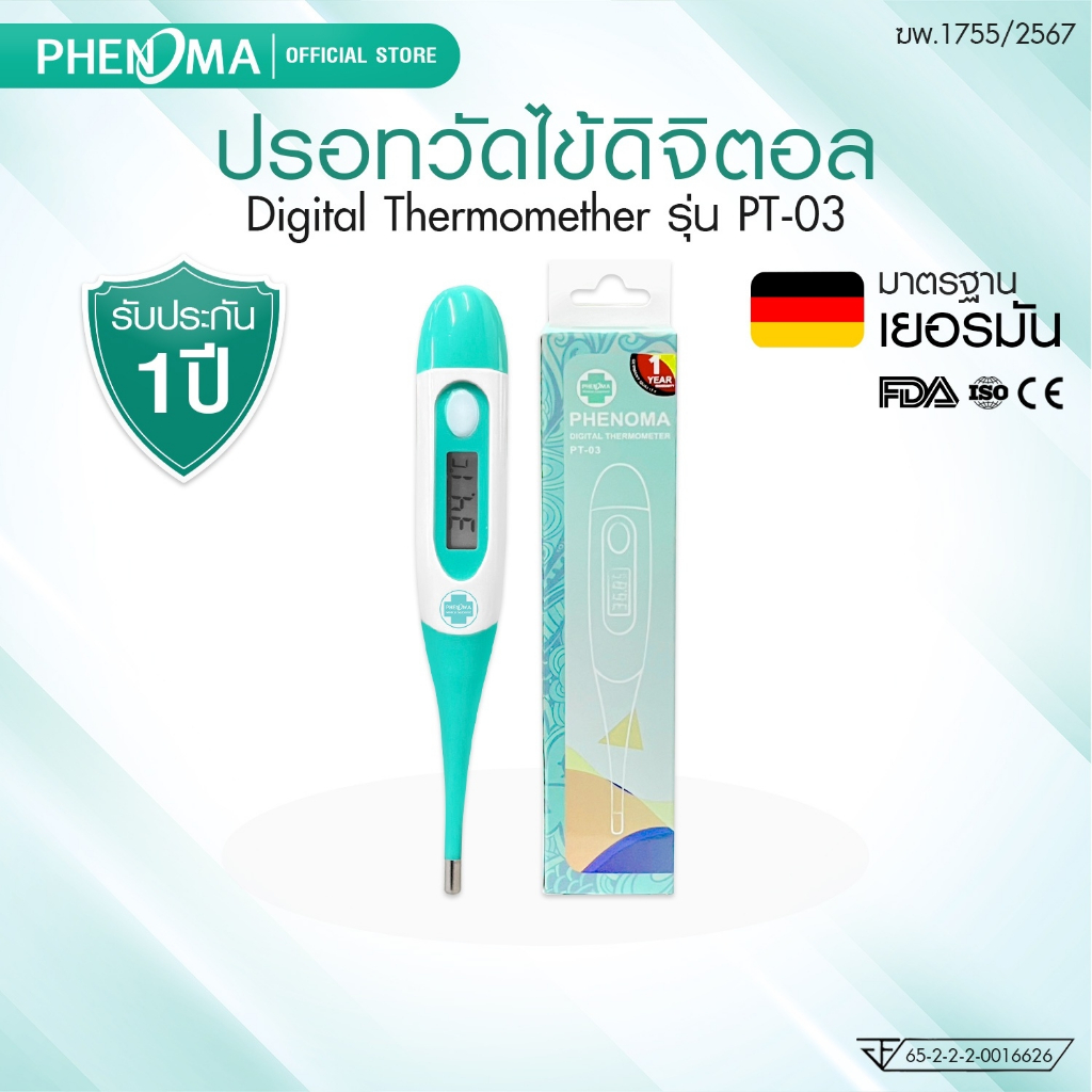 PHENOMA ปรอทวัดไข้ดิจิตอล รุ่น PT-03 Digital Thermometer ปรอทวัดไข้เด็ก ...