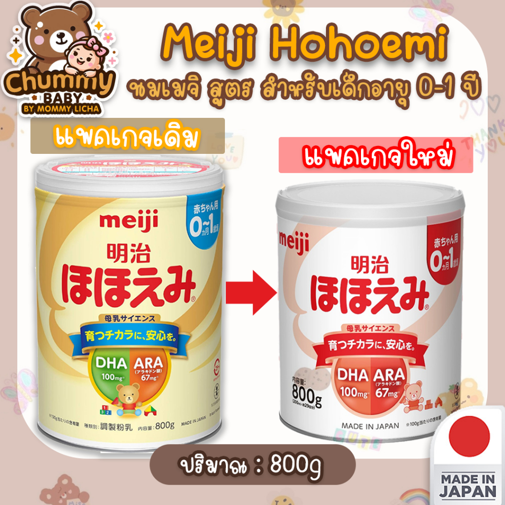 [พร้อมส่ง] นมเมจิ Hohoemi แพคเกจใหม่ นมผงญี่ปุ่น แบบกระป๋อง นมตัวฟู ...