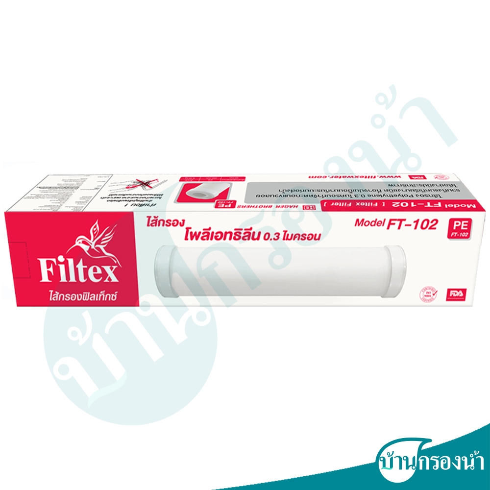Filtex ไส้กรองน้ำ 4 ขั้นตอน PP หรือ PE, Carbon, Resin, Post carbon ...