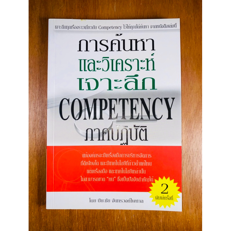 การค้นหาและวิเคราะห์เจาะลึก COMPETENCY ภาคปฏิบัติ (น722) | Shopee Thailand