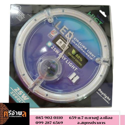 ฟลูเซ็ท LED เดย์ไลท์ 25W กลม LIET รุ่นแม่เหล็ก(Hiet led cirline light ...