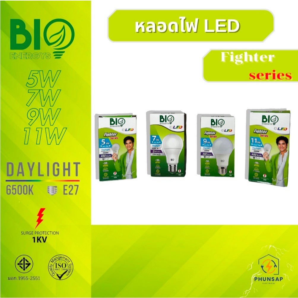 Bio Energys ไฟ LED Fighter A60 Bulb [ 1ดวง ] หลอดไฟLED ขั้วE27 5, 7, 9 ...