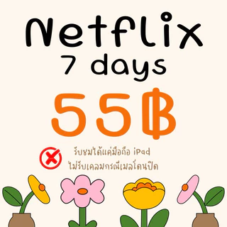 เน็ต-ฟิกพร้อมส่ง เน็ตฟิก เน็ตฟลิกซ์30วัน เน็ตฟลิกซ์7วัน แอพพรีเมี่ยม มีของพร้อมส่งน้าาาาา🍒🎀