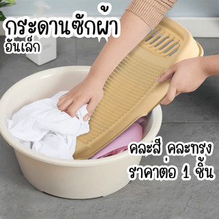Bảng giặt có chỗ để xà phòng, đa màu đa hình, kích thước 19.5x35 cm, cọ rửa, nhựa, màu ngọt, dùng để giặt, dụng cụ hỗ trợ giặt, dễ chà, hỗ trợ giặt.