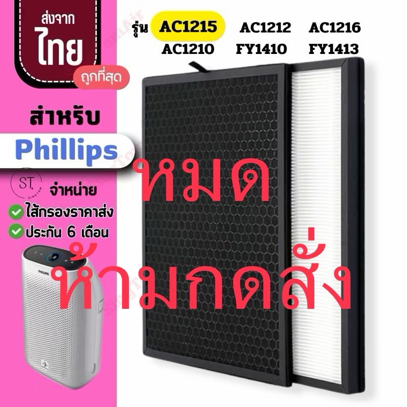 สินค้าหมด ห้ามกดสั่ง AC1215 ไส้กรองอากาศ Philips แผ่นกรองอากาศ สำหรับ ...
