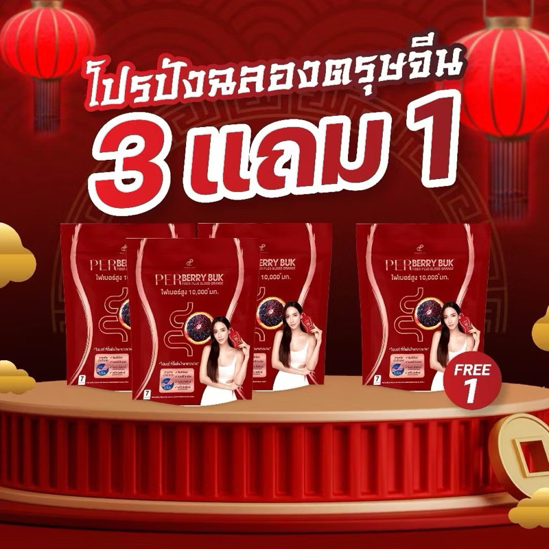 [3 แถม 1] PANANCHITA PerBerry Buk Fiber เพอร์เบอร์รี่บุกไฟเบอร์ พลัส บ ...
