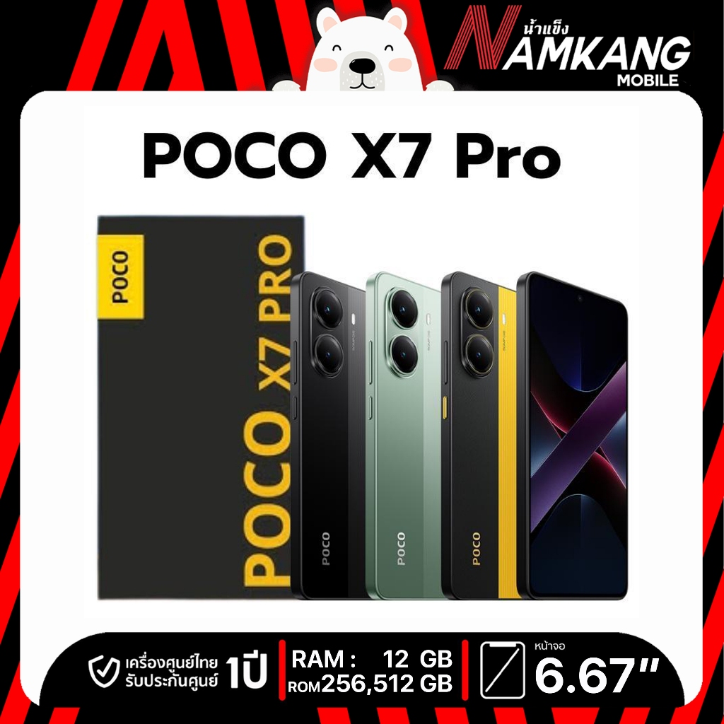 Xiaomi POCO X7 Pro 5G (12/256GB/12/512GB) โทรศัพท์มือถือ เครื่องใหม่ ...