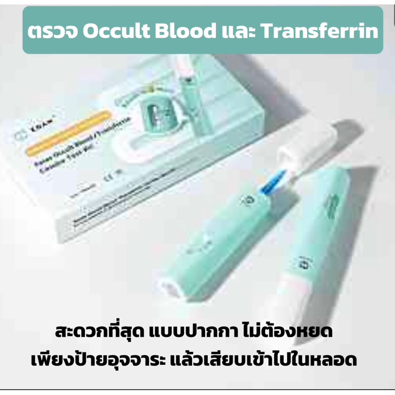 ชุดตรวจคัดกรองมะเร็งลำไส้ด้วยอุจจาระ Zoan Fecal occult blood(FOB)และ ...