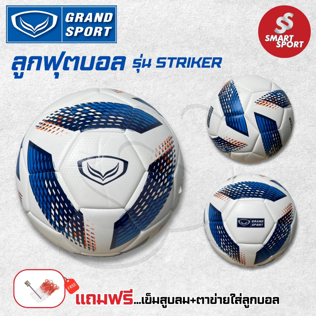 ลูกฟุตบอลแกรนด์สปอร์ต GS Striker หนังเย็บ PVC เบอร์ 5 ของแท้ 100% การัน ...