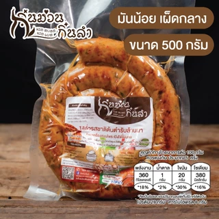 ไส้อั่วมันน้อย-ไม่ใส่สารกันบูด เผ็ดกลาง/เผ็ดน้อย/เผ็ดมาก สำหรับคนรักสุขภาพ  ย่างเตาถ่าน รสชาติตำรับล้านนาเชียงใหม่ photo