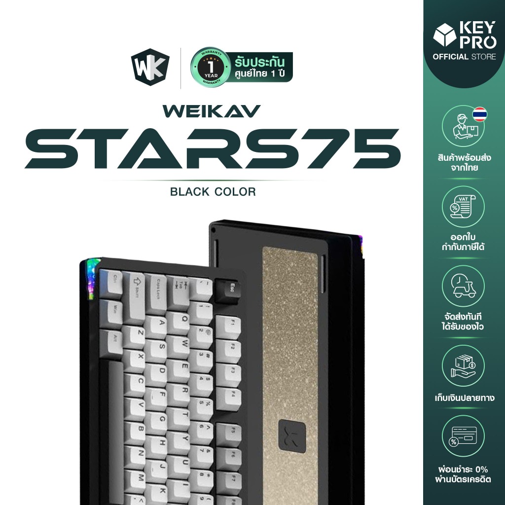 [ประกัน 1 ปี] คีย์บอร์ด Weikav Stars75 RGB 75% Wireless Hotswap เคส ...