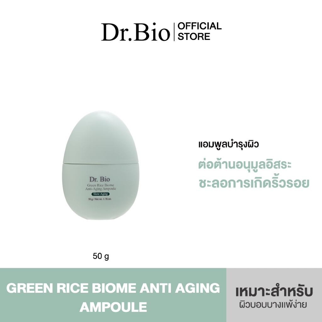 DR.BIO GREEN RICE BIOME ANTI-AGING AMPOULE 50G แอมพูลบำรุงผิว ให้ความ ...