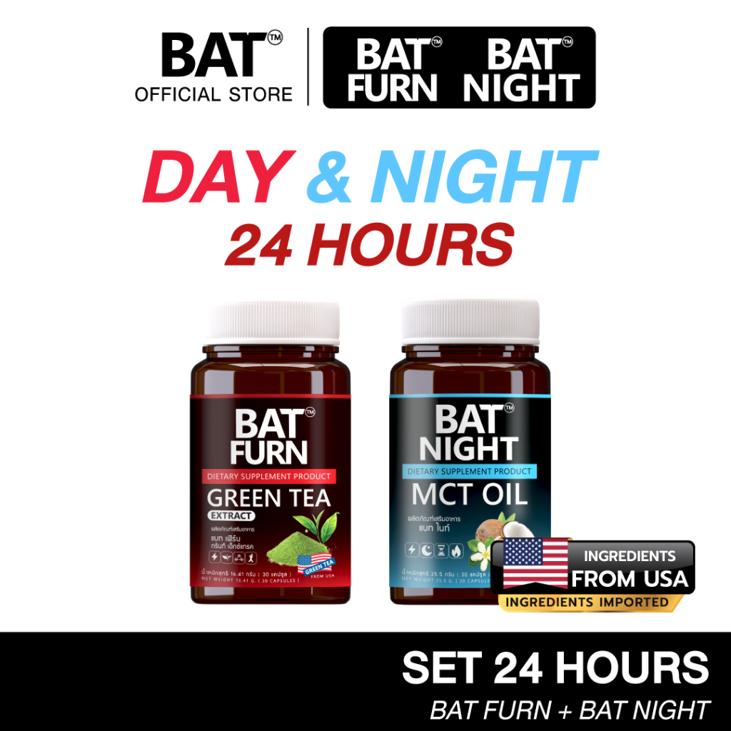 (คู่ 2 กระปุก) BAT FURN Green Tea & BAT NIGHT MCT Oil เซทคู่ ไม่มี ...
