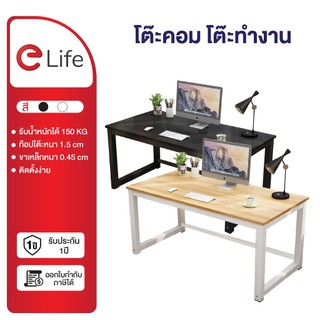 elife โต๊ะคอมพิวเตอร์ ท็อปหนา 80/100/120/140/160cm โต๊ะทำงานง่าย ๆ โต๊ะ ...