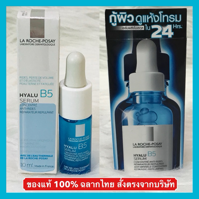 🔥ส่งด่วนได้‼️ลด 30%ในวีดีโอ ของแท้ 100%🔥ลาโรช โพเซย์ ไฮยาลู บี 5 เซรั่ม ...