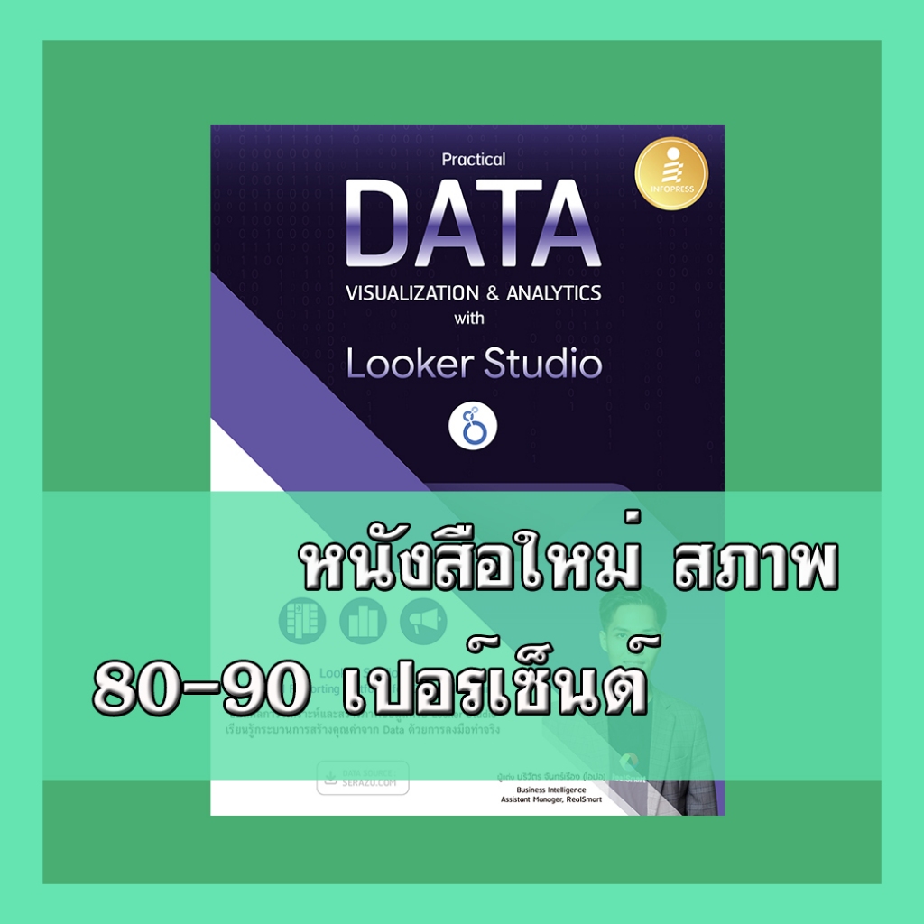 หนังสือ Practical Data Visualization & Analytics with Looker Studio ...