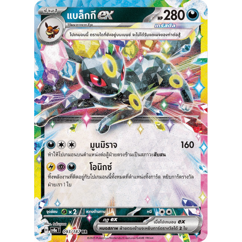 เเบล็กกีex (RR) : เทศกาลเทรัสตัลex Pokemon การ์ดโปเกมอน | Shopee Thailand