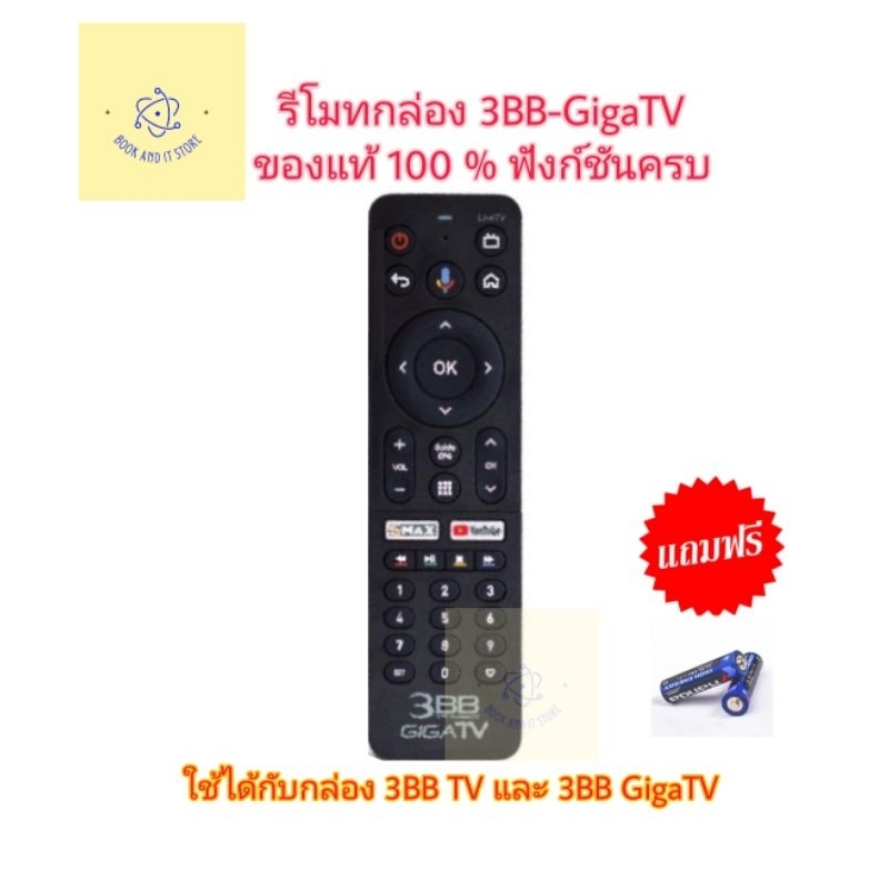 รีโมท 3BB GigaTV ของแท้ มีฟังก์ชั่น คำสั่งเสียง [มือสอง สภาพ ดี ...