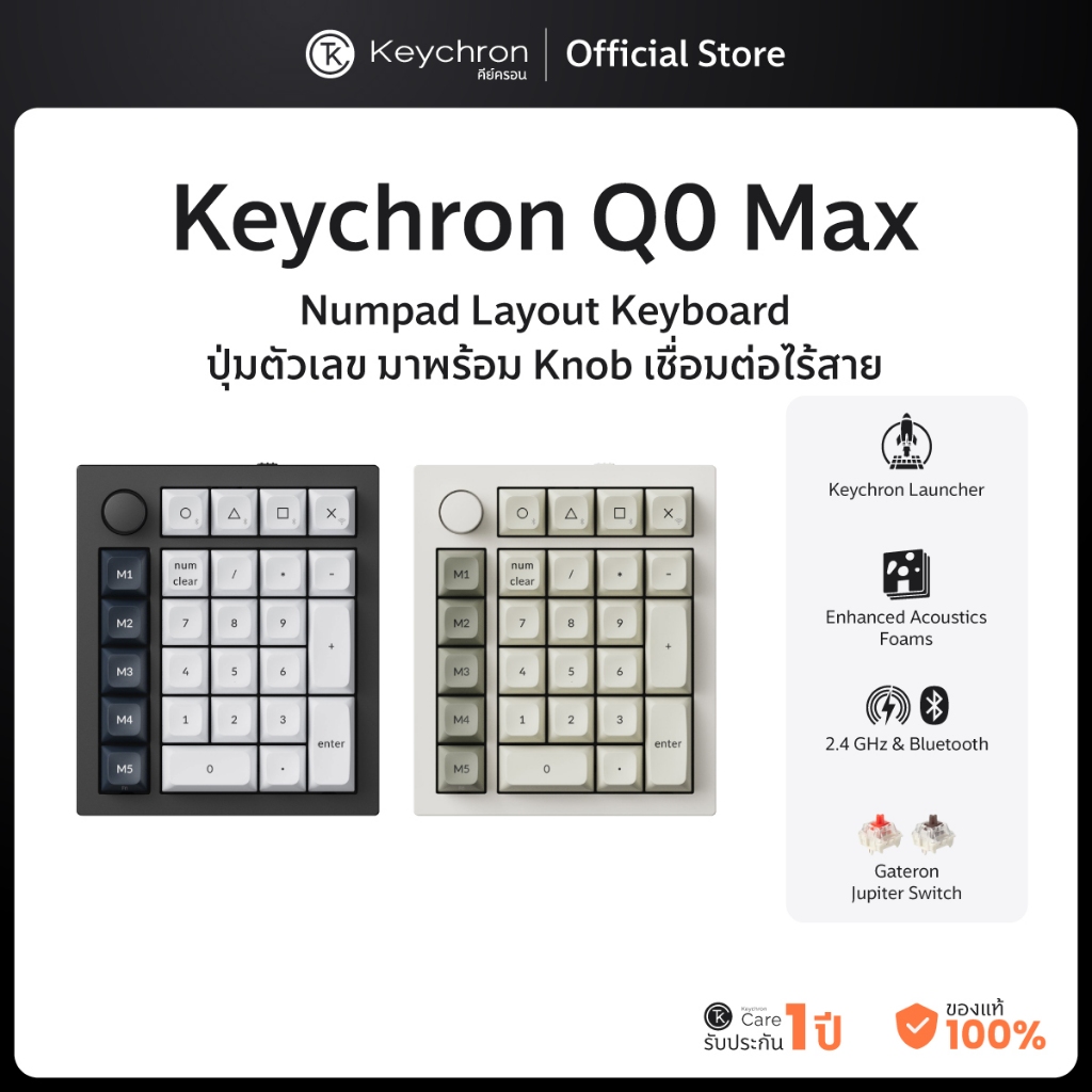 Keychron Q0 Max Numpad Layout Keyboard ปุ่มตัวเลข เชื่อมต่อไร้สาย ...