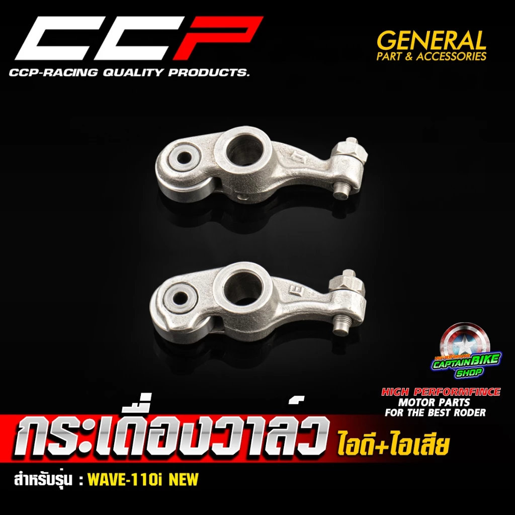 กระเดื่องวาล์วคุณภาพสูง สำหรับ Honda Wave 110i NEW รูปที่ 2