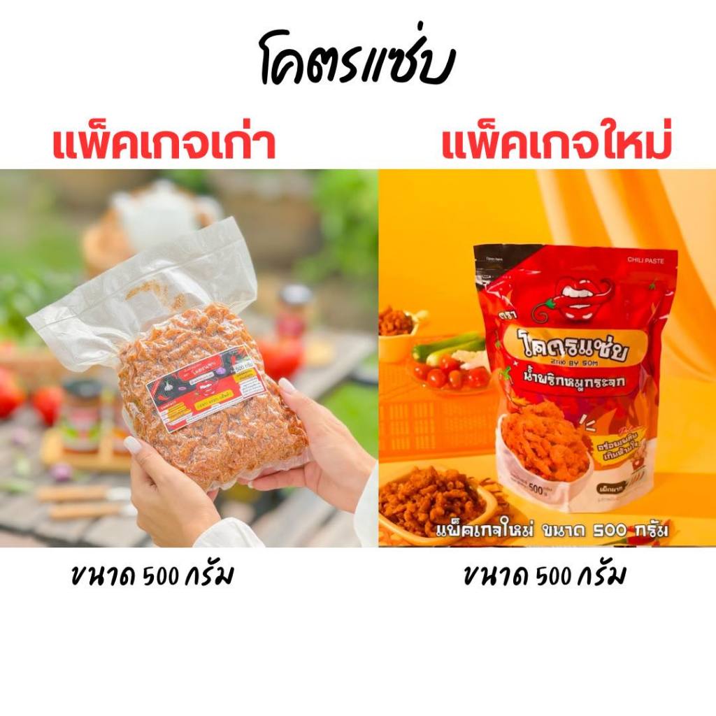 ⭐พร้อมส่ง⭐น้ำพริกหมูกระจกโคตรแซ่บ ขนาดหนึ่งกิโล (1000g) น้ำพริกกากหมู น้ำพริกหมูกระจก มี 6 รสชาติให้เลือก - 2