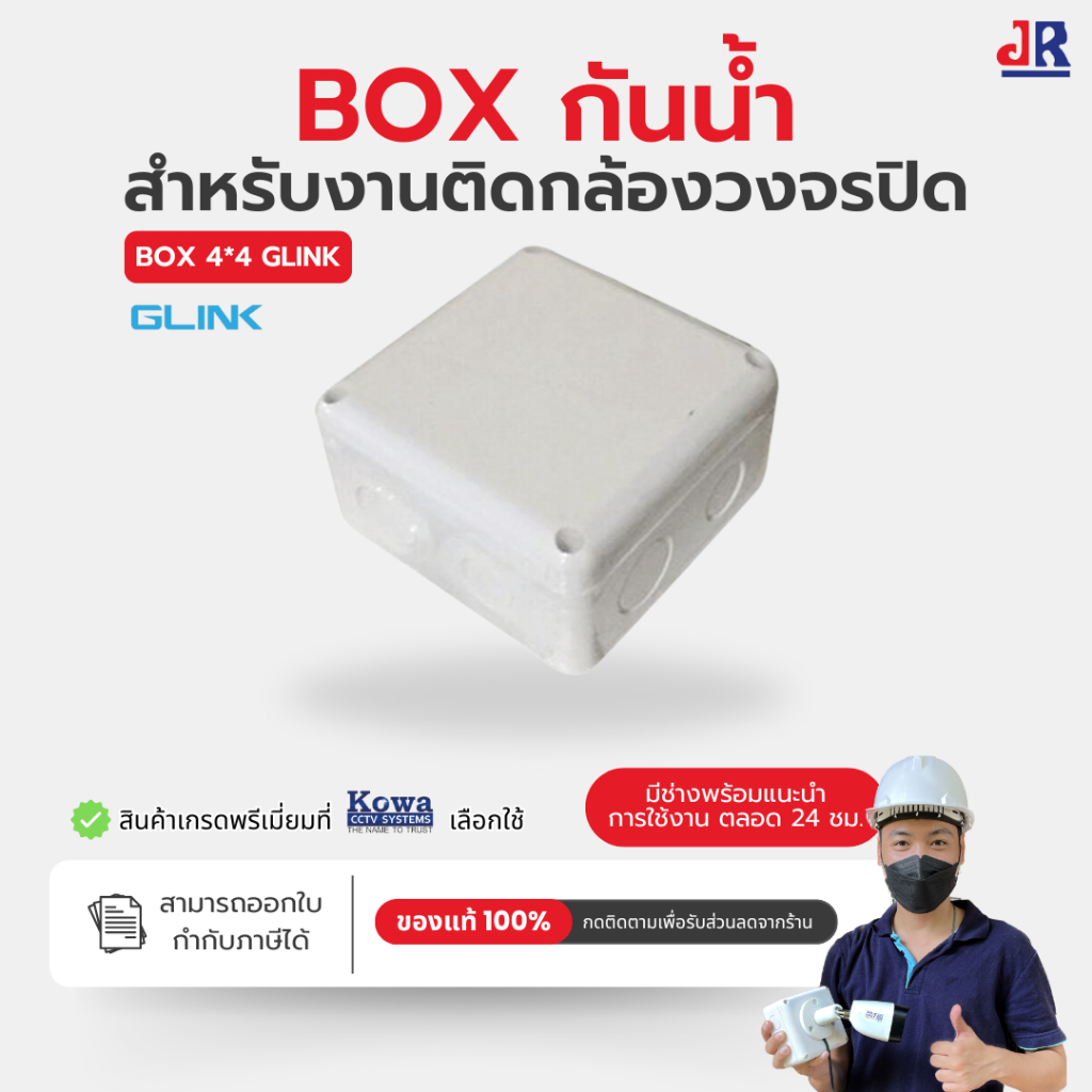 BOX 4x4 กล่องกันน้ำ เกรดอย่างเหนียว  สำหรับกล้องวงจรปิด มีซีลยางอย่างดี