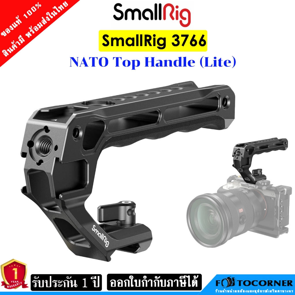 SmallRig 3766 NATO Top Handle (Lite) ด้ามจับ บนกล้อง รับประกัน 1ปี ...