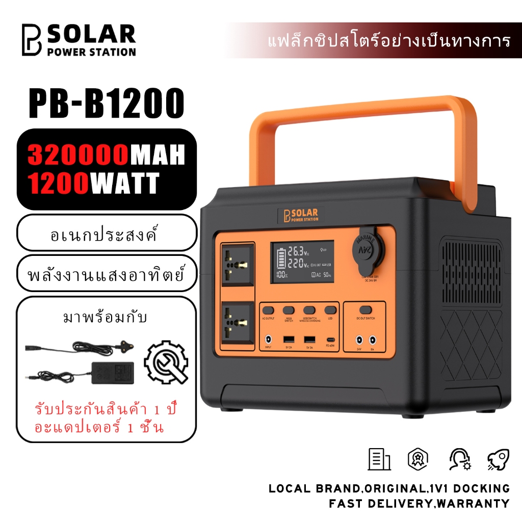 PBSOLAR Power Station Camping Power Box 320000mAh 1200w 1024wh เครื่องกำเนิดไฟฟ้าพลังงานแสงอาทิตย์แบบพกพา