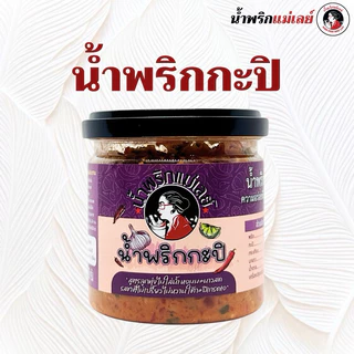 น้ำพริกกะปิแม่เลย์ สูตรเด็ดไม่ใส่น้ำ อร่อยเหมือนทำทานเอง photo