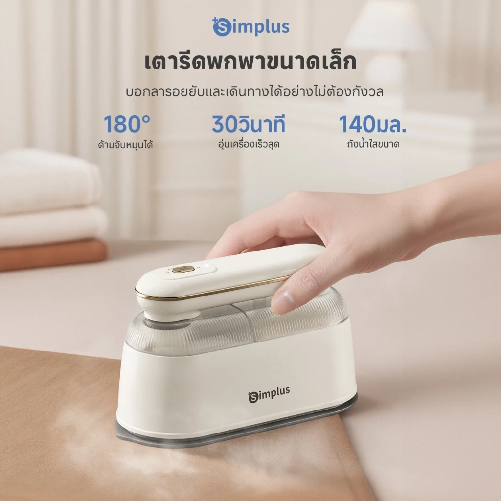 3. Simplus Iron ด้ามจับหมุนได้ 180° ใช้ได้ทั้งแบบเปียกและแห้ง GTJH022