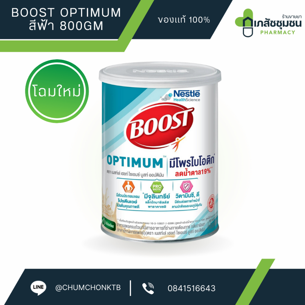 Boost Optimum 800g รสวานิลลา - อาหารเสริมโภชนาการครบถ้วนที่มีเวย์โปรตีน ...